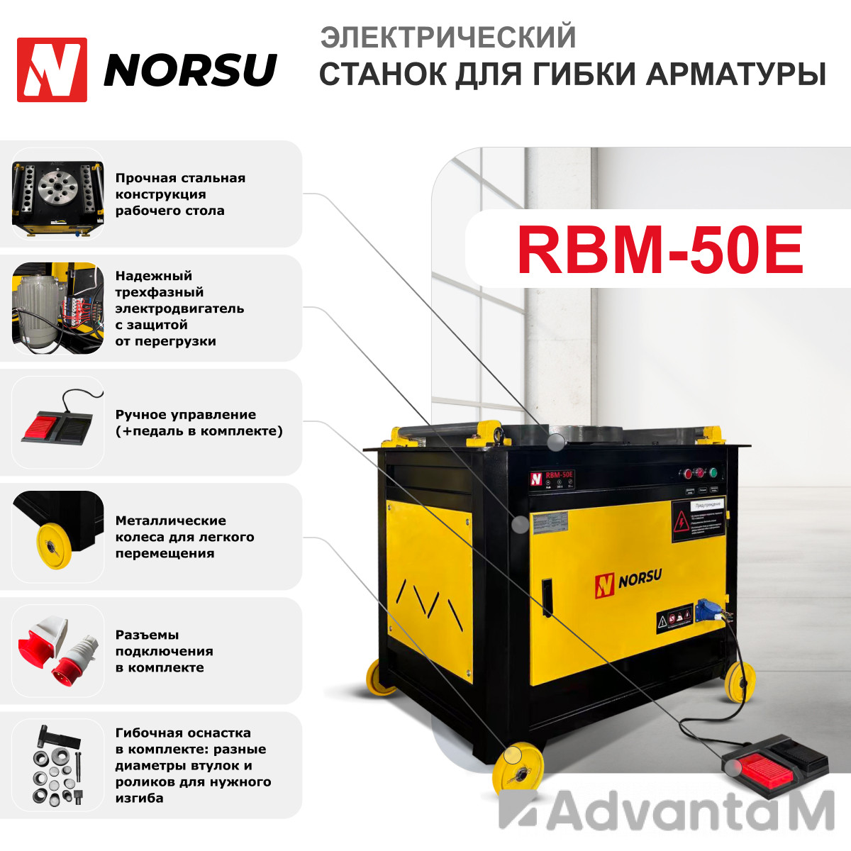 Станок для гибки арматуры NORSU RBM-50E - 4
