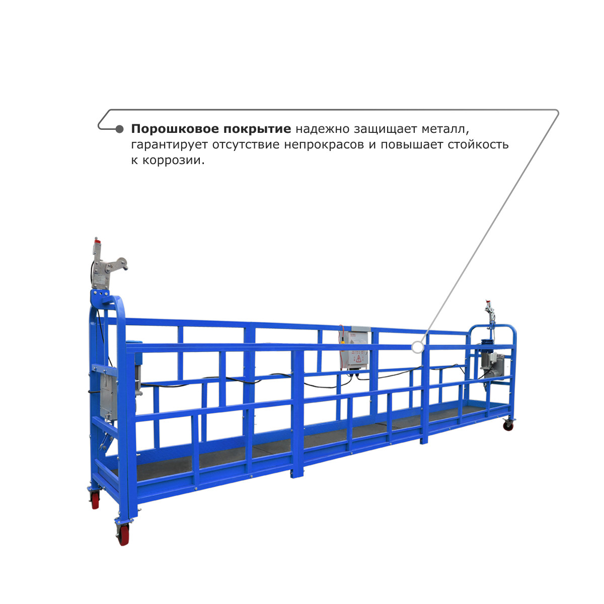 8 - Строительная люлька (длина платформы 7,5 м, длина троса 100 м) ZLP-800